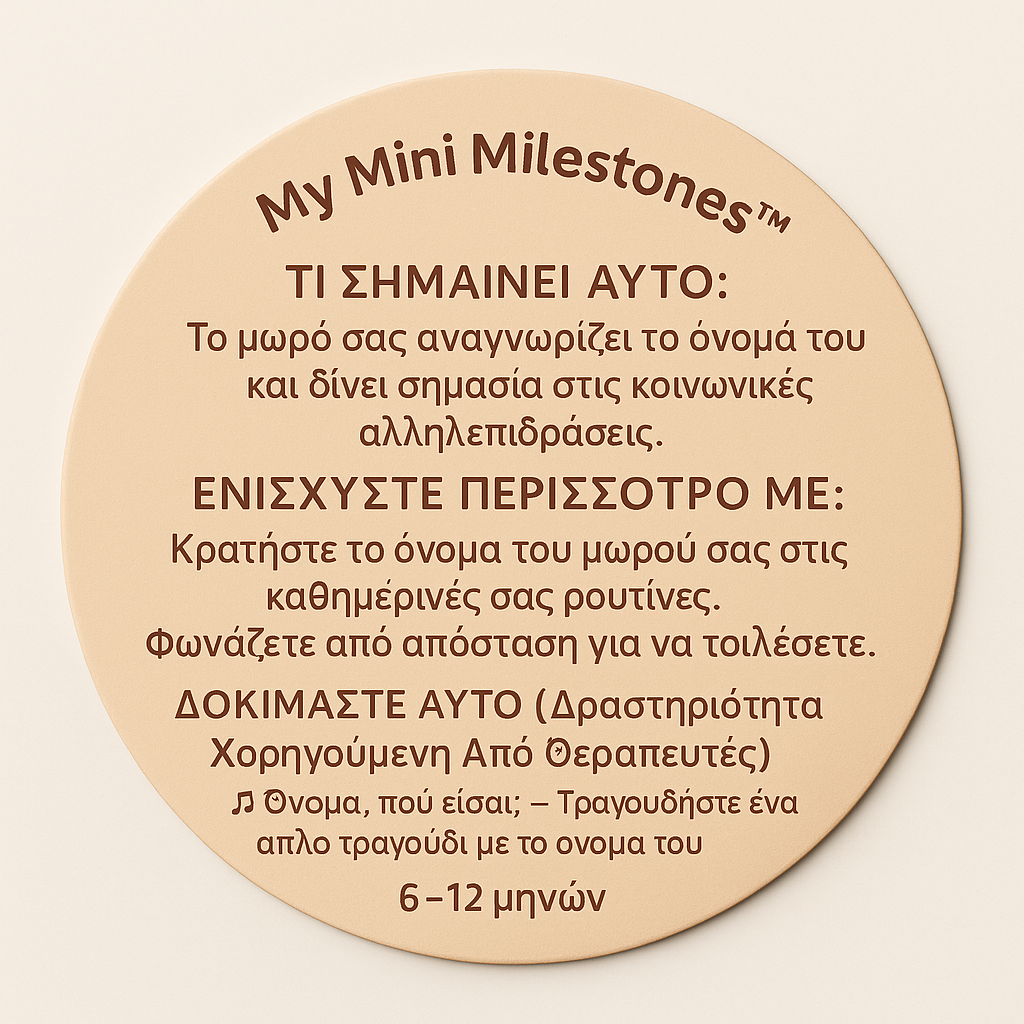 Mini Milestones Pack 200 cards (Greek Edition)